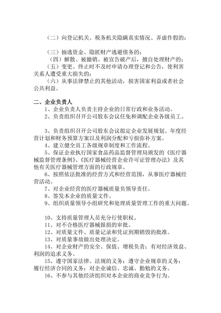 医疗器械公司人员管理职责_第2页