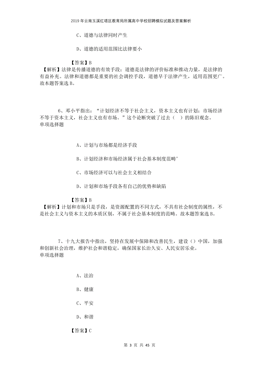 2019年云南玉溪红塔区教育局所属高中学校招聘模拟试题及答案解析_第3页