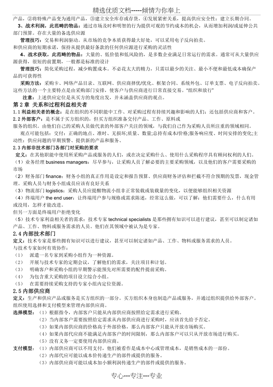 2011年《采购与供应关系管理》复习资料(共8页)_第2页