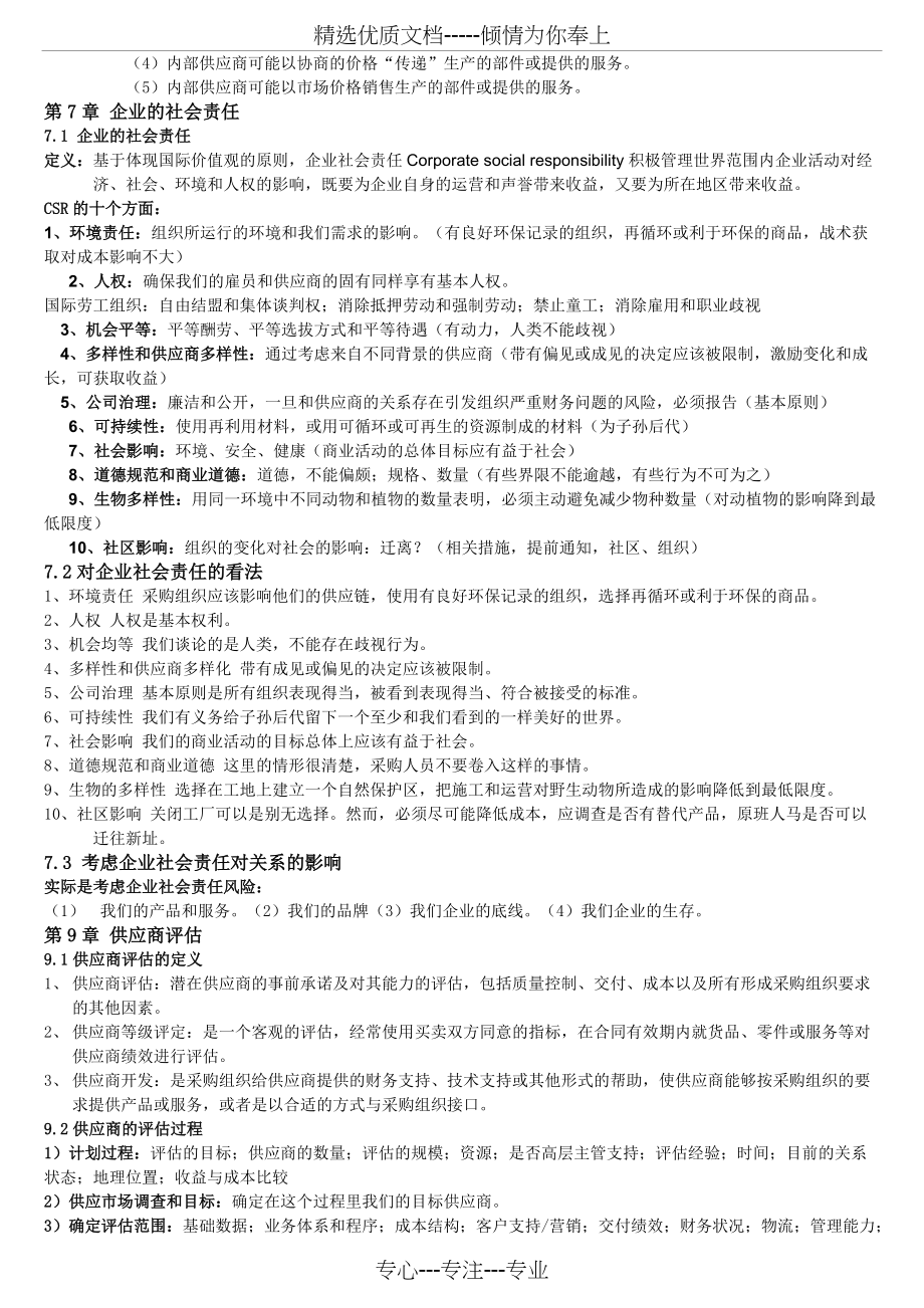 2011年《采购与供应关系管理》复习资料(共8页)_第3页