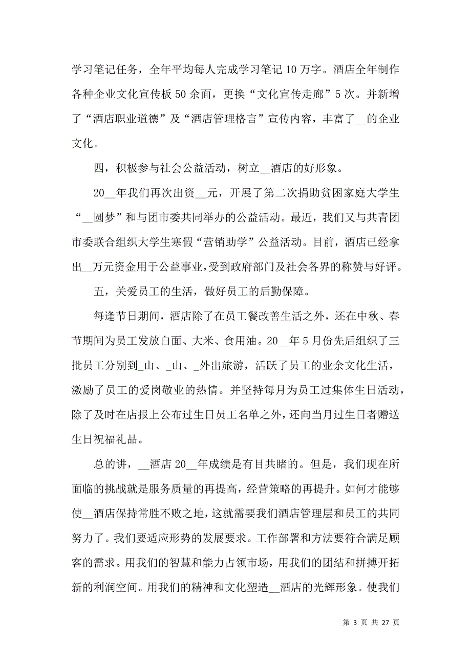 《总经理个人工作心得体会范文五篇（一）》_第3页