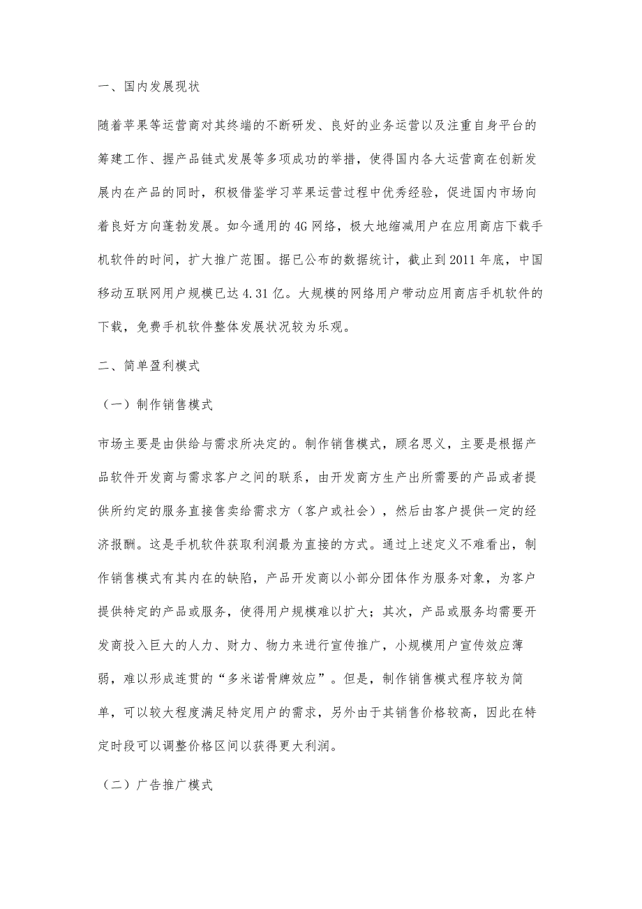 大数据时代下手机软件盈利模式探讨_第2页