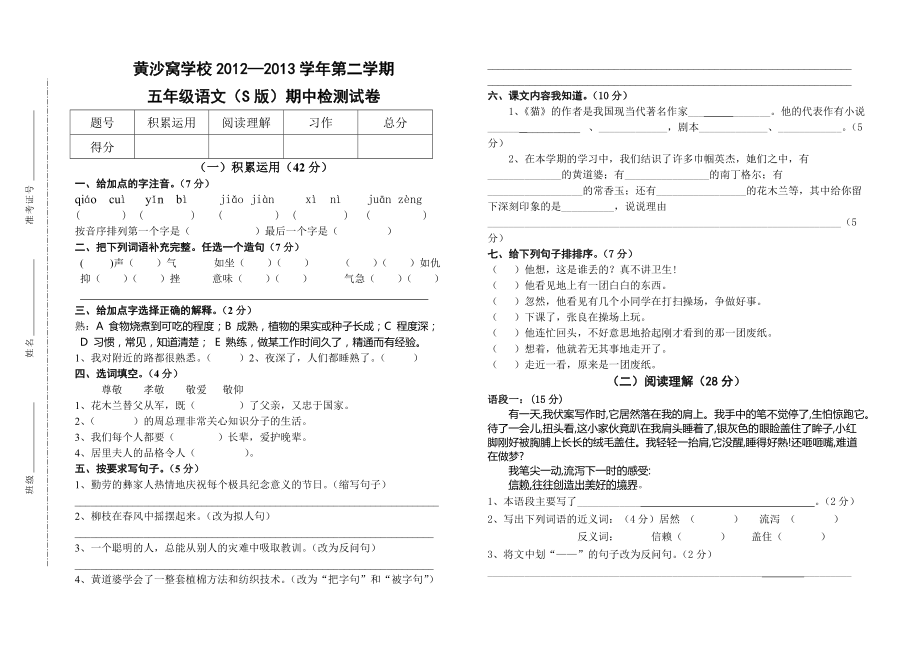 五年级期中考试测试卷（下册）_第1页