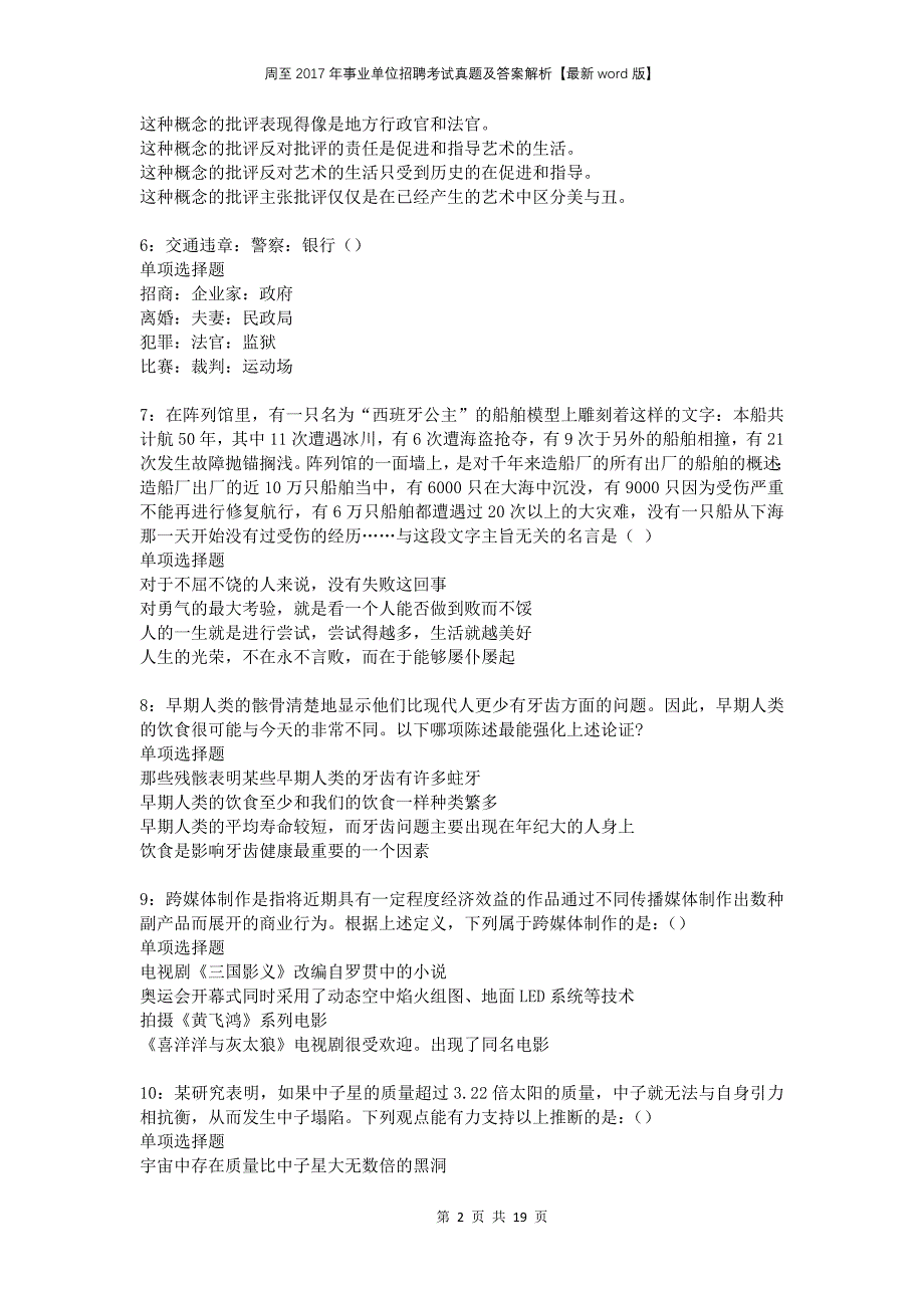 周至2017年事业单位招聘考试真题及答案解析版_第2页