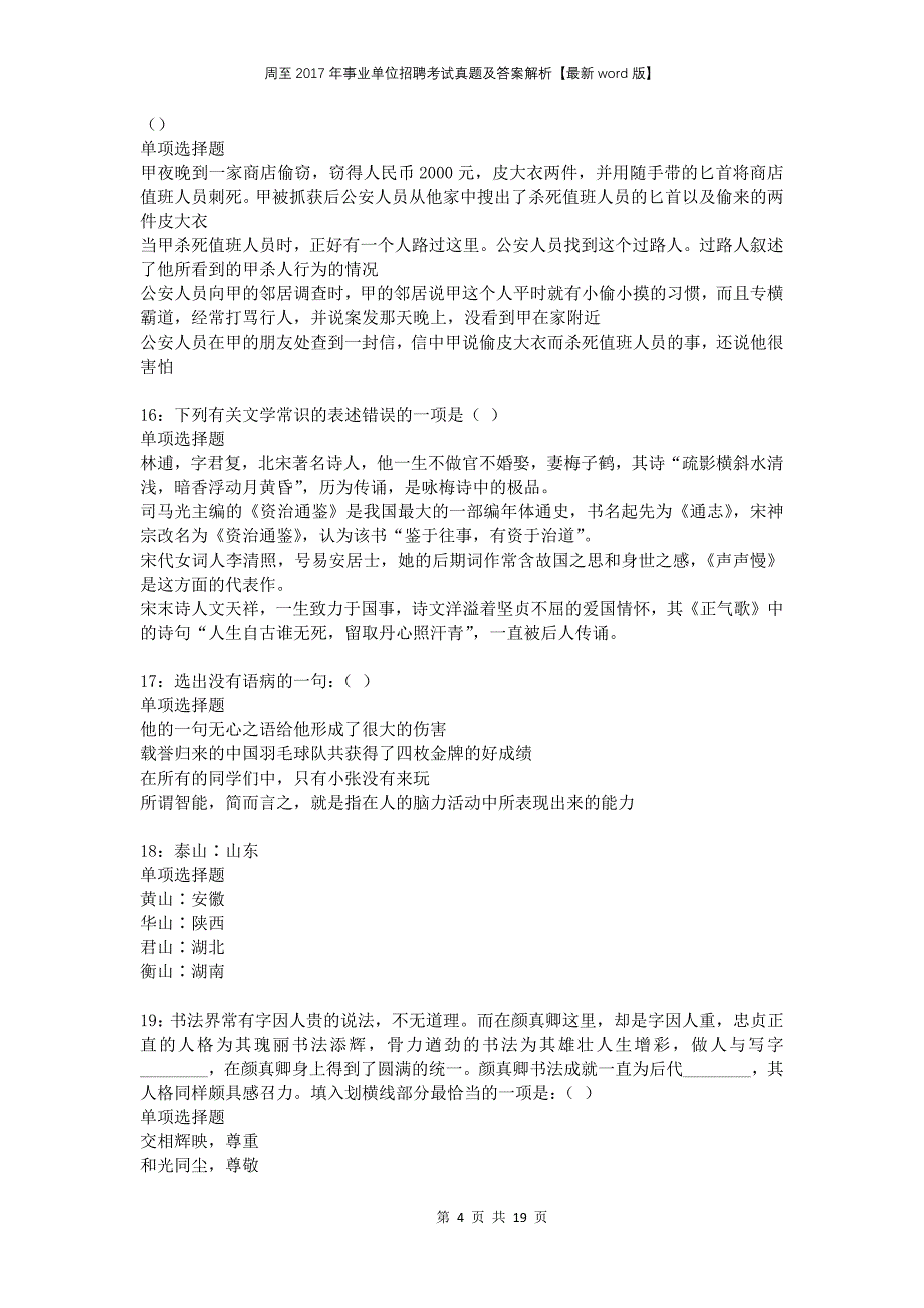 周至2017年事业单位招聘考试真题及答案解析版_第4页