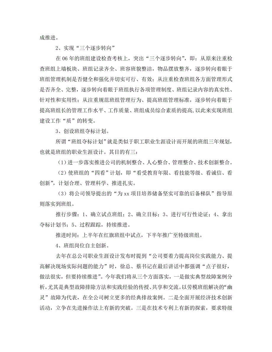 工作计划2021年公司工会工作计划_第2页