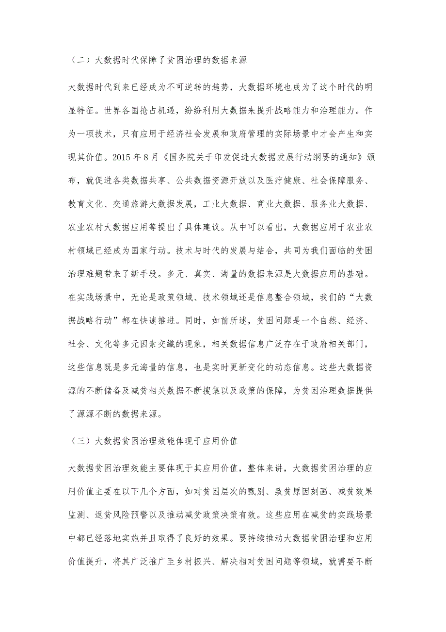 推进大数据贫困治理的策略分析_第3页