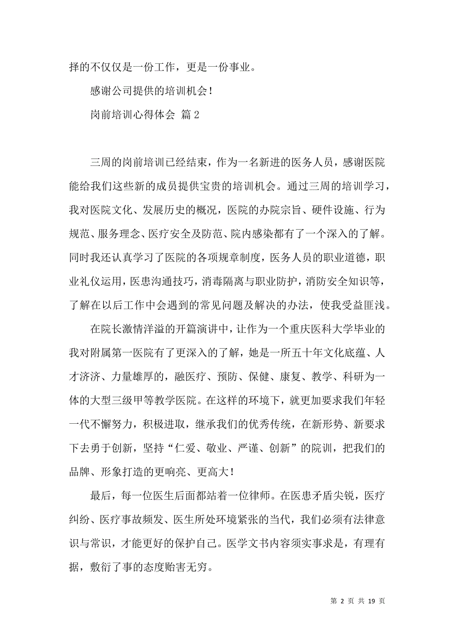 《岗前培训心得体会模板汇编九篇》_第2页