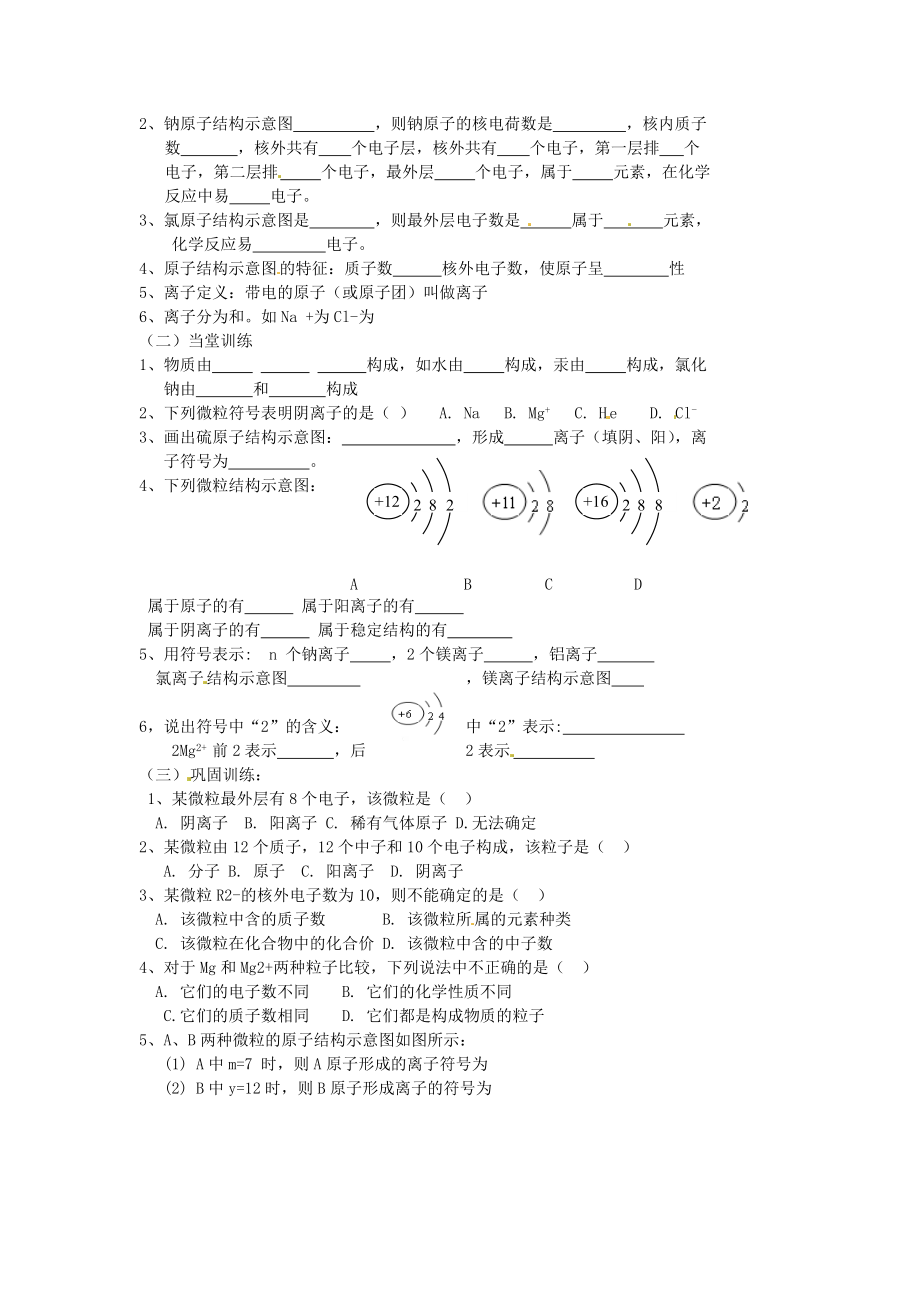 《九年级化学上册 专题2 走进物质世界《单元3 构成物质的微粒》同步练习（无答案） 湘教版》_第4页