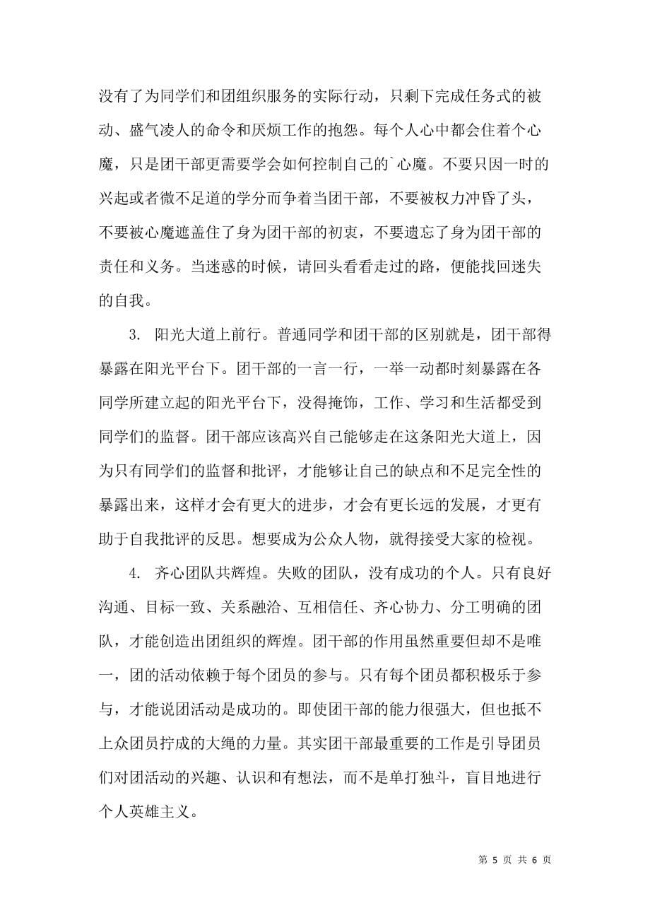 《必备学习培训心得体会范文3篇》_第5页