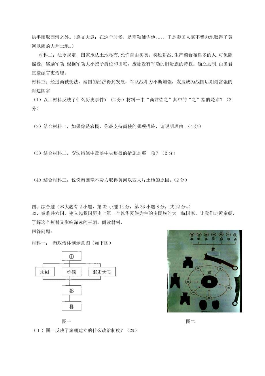 《福建省泉州市惠安县六校联盟2020学年七年级历史上学期期中试题 新人教版》_第5页