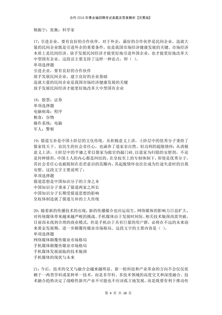 合作2016年事业编招聘考试真题及答案解析完整版_第4页