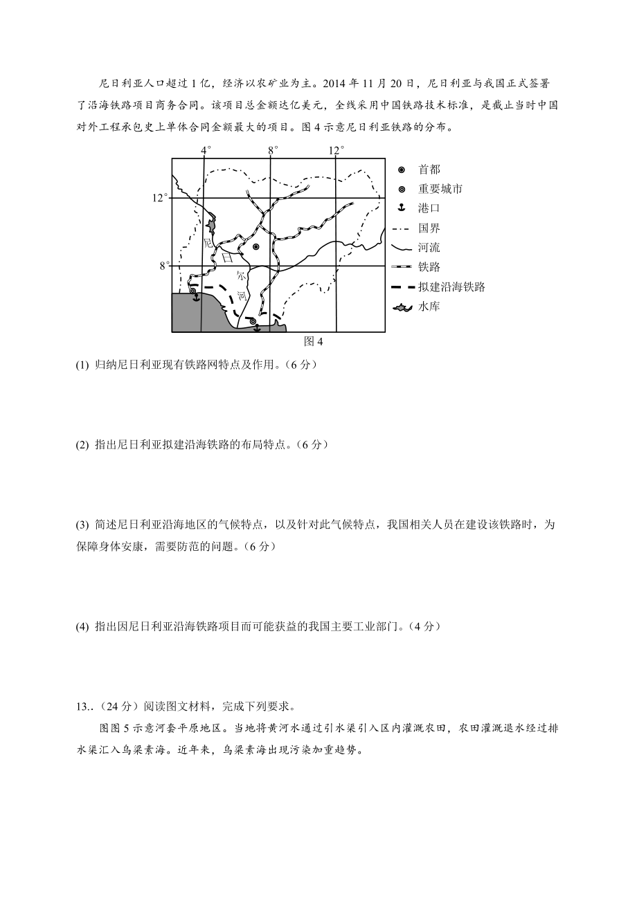 高考全国ii卷文综地理部分(高清含答案)_第3页