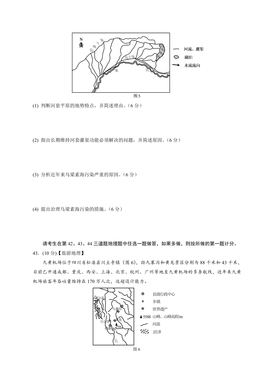 高考全国ii卷文综地理部分(高清含答案)_第4页