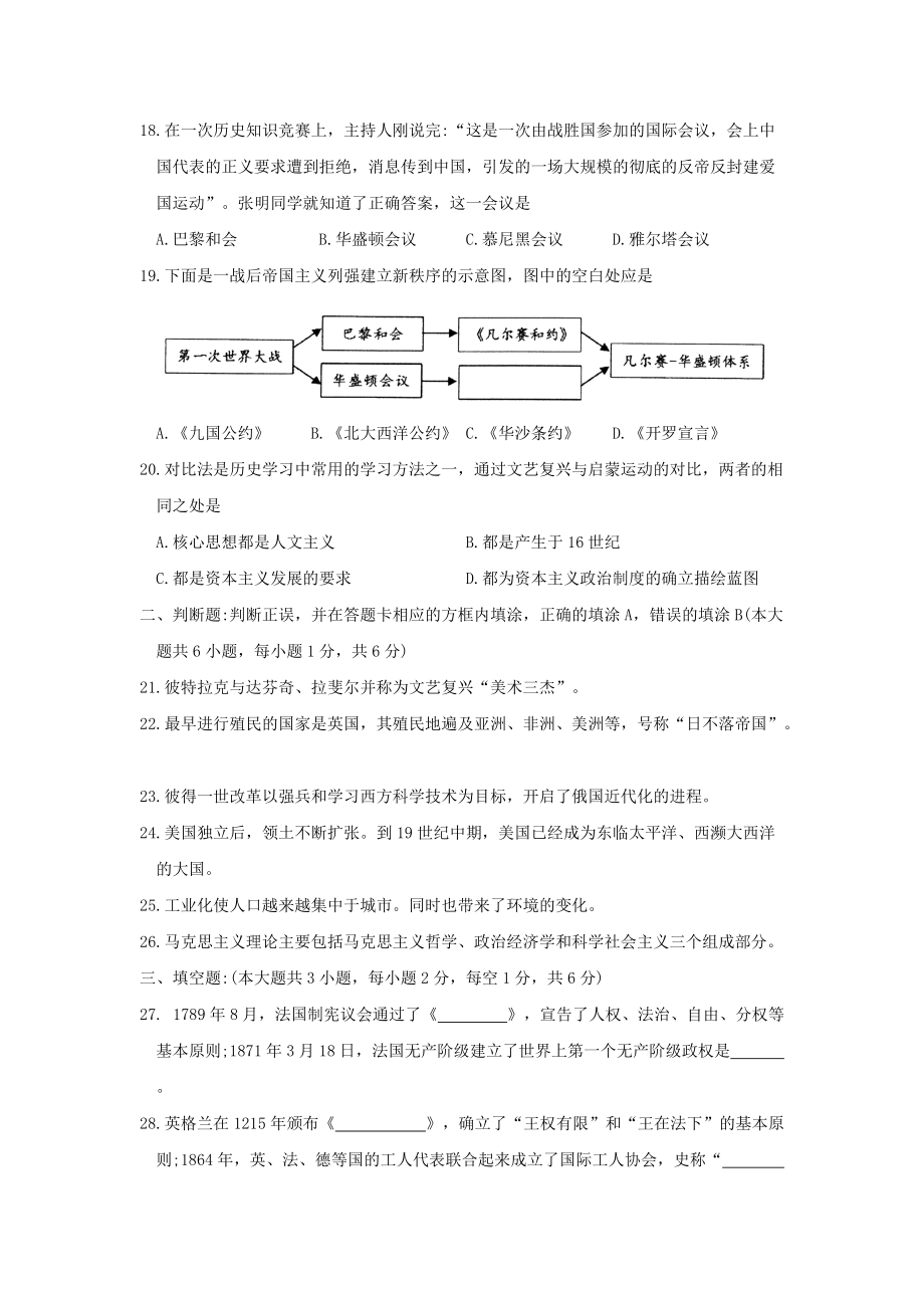 《江苏省苏州市吴江区2020学年九年级历史上学期期中调研测试卷》_第4页