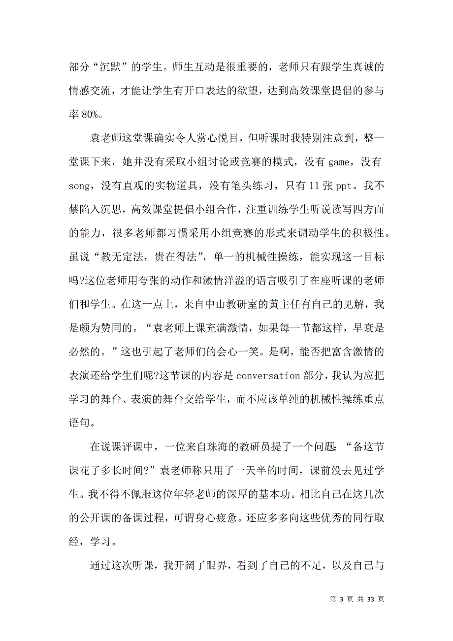 《英语教师听课心得体会》_第3页