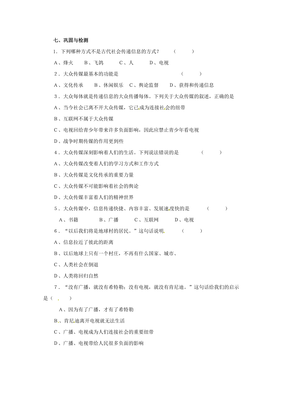 《七年级历史与社会下册 7.2《大众传媒》学案 人教新课标版（通用）》_第2页