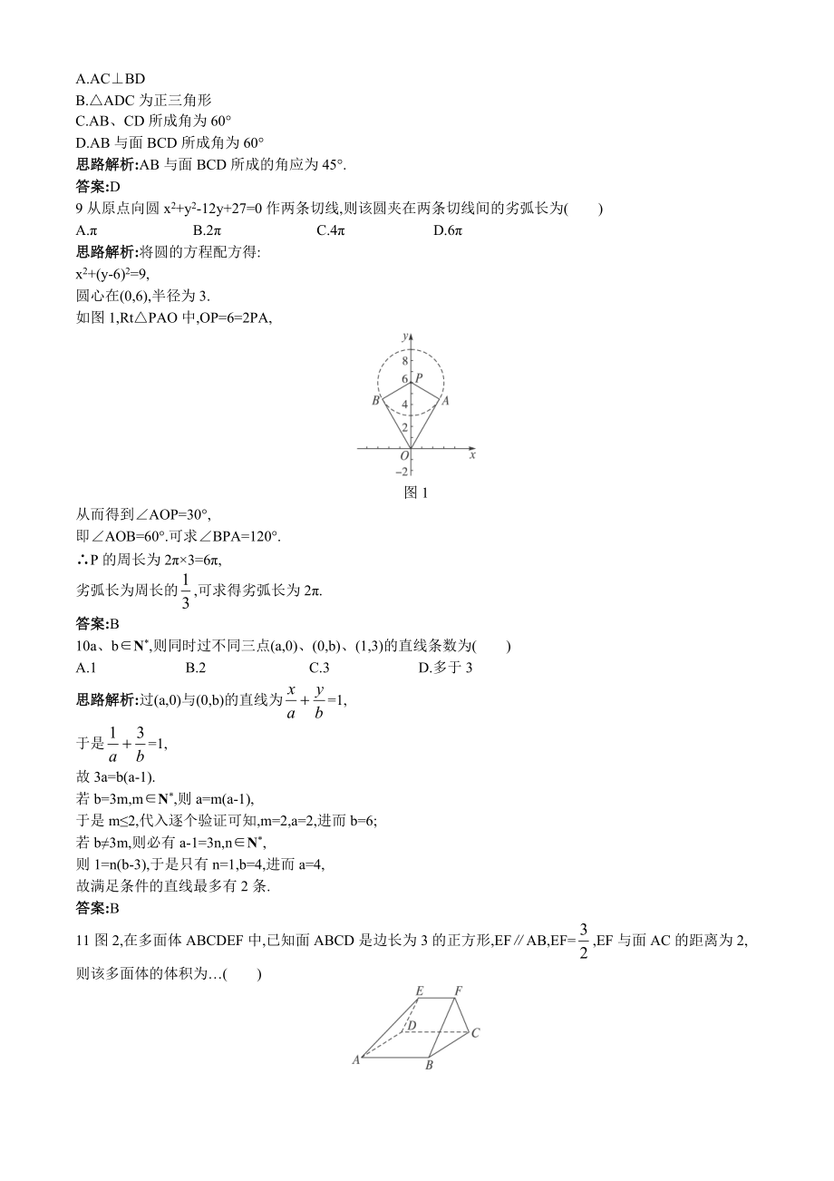 高一上期末必修II综合测评一0109_第4页