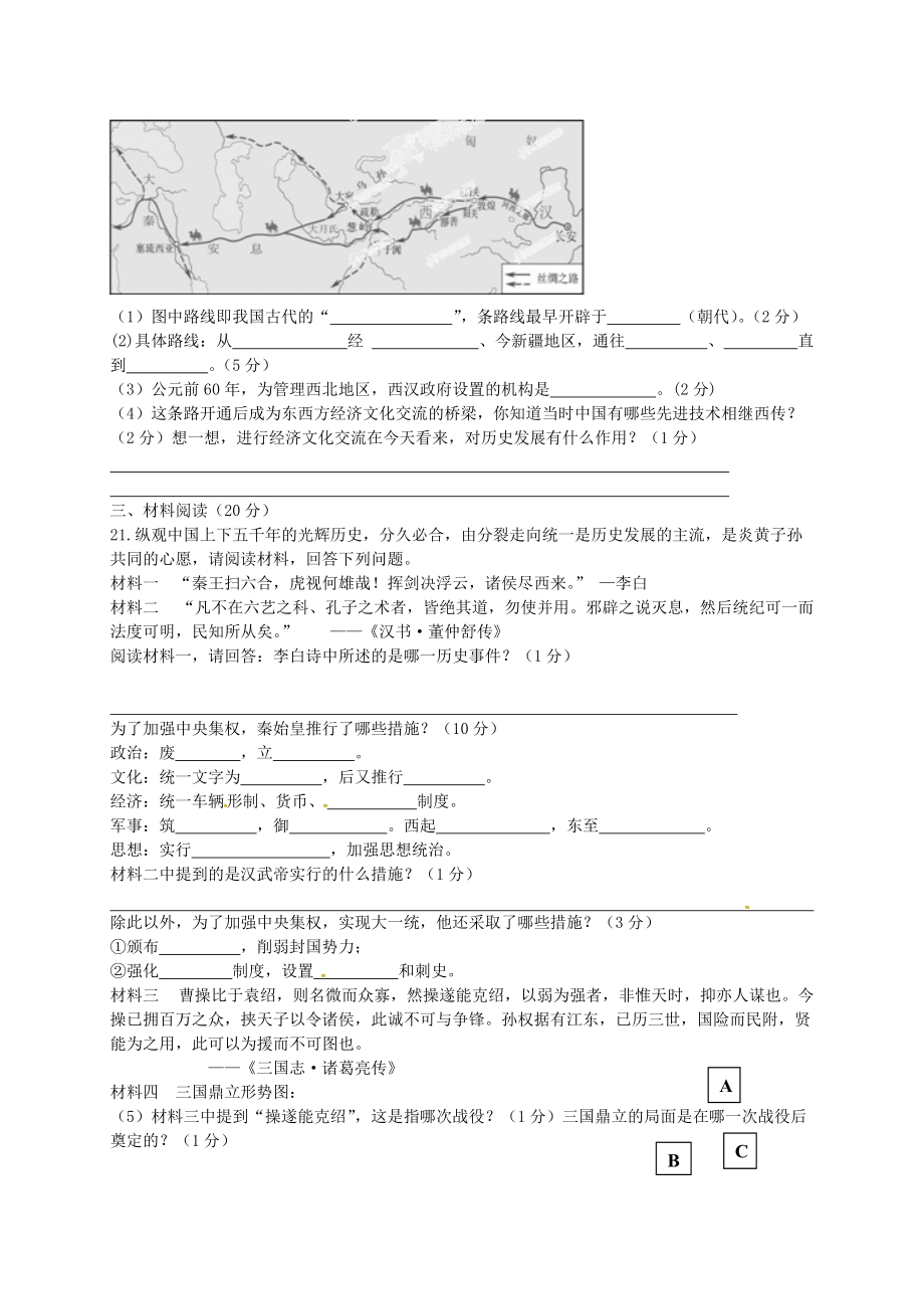 《甘肃省张掖市第六中学2020学年七年级历史上学期期末考试试题（无答案） 新人教版》_第3页