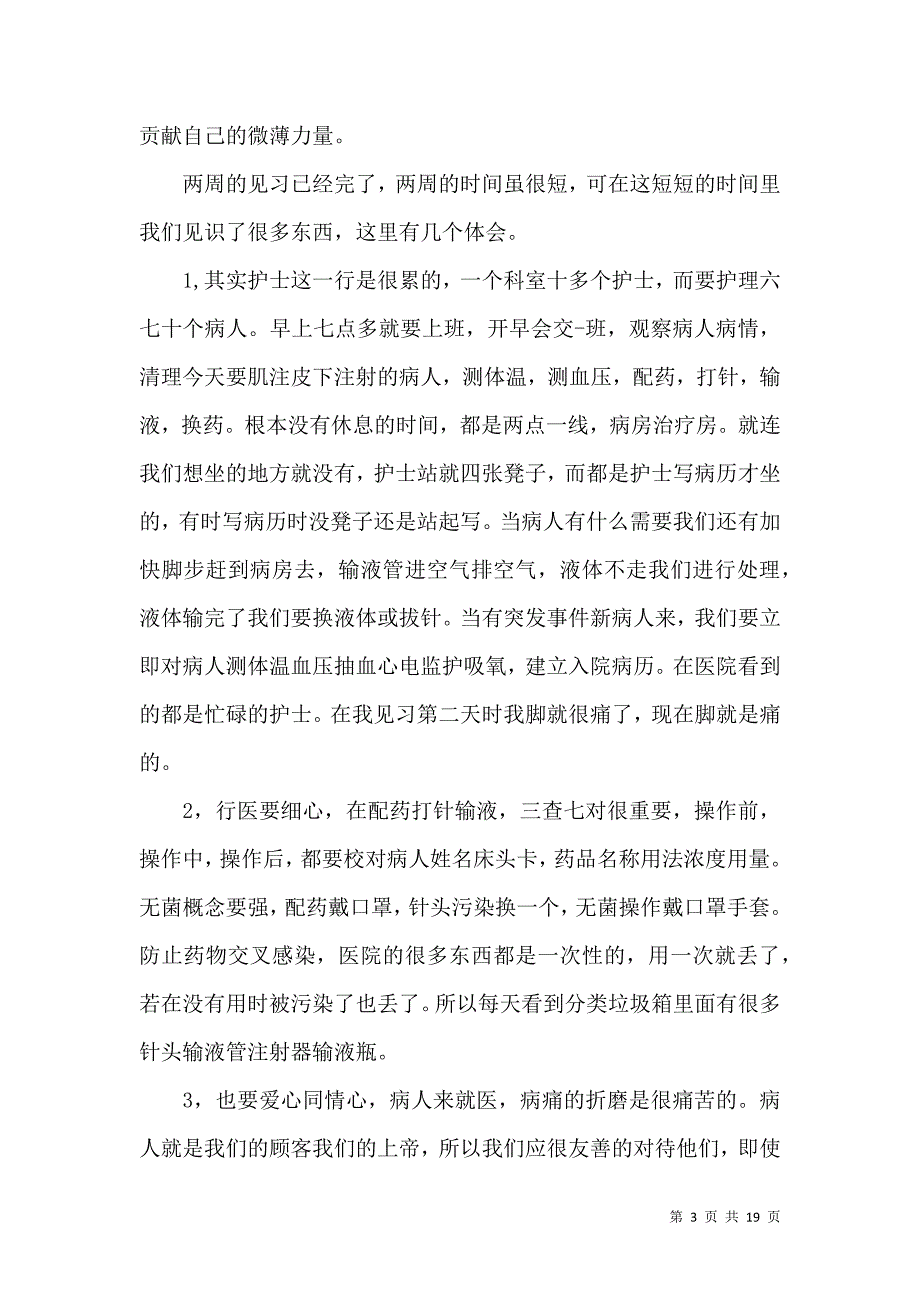 《岗前培训心得体会合集五篇》_第3页