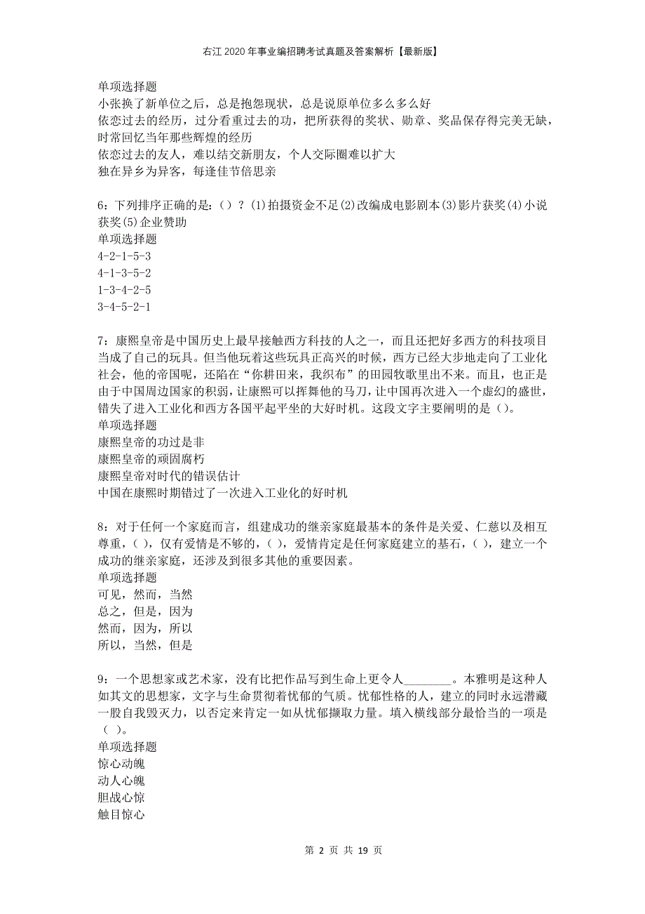 右江2020年事业编招聘考试真题及答案解析版(2)_第2页