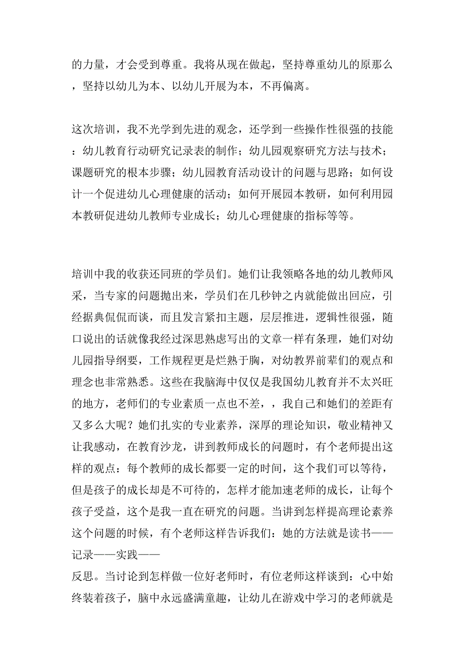 小学教师转岗培训总结_第3页