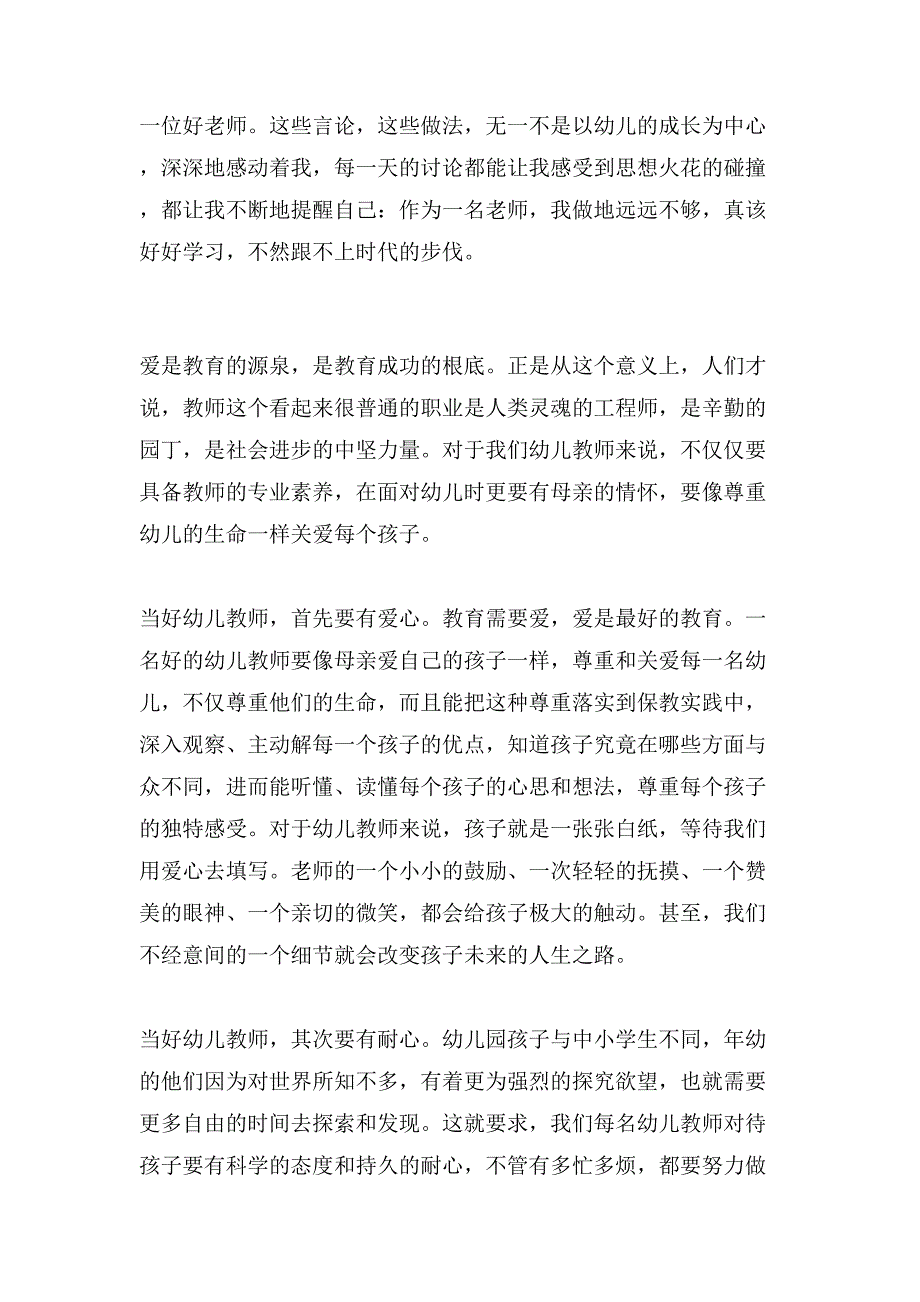 小学教师转岗培训总结_第4页