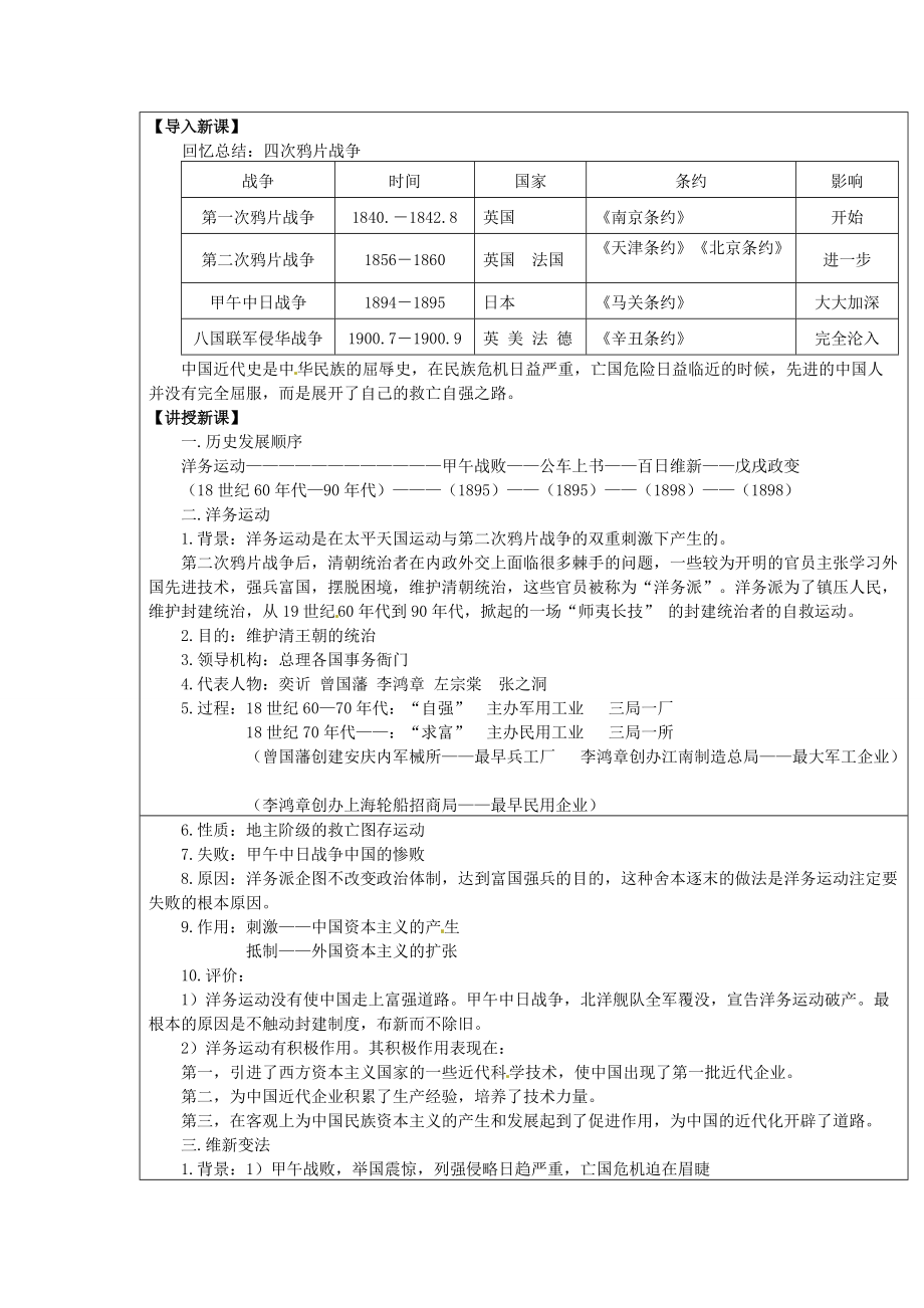 《八年级历史上册 第5课《洋务运动与戊戌变法》教案 华东师大版》_第2页