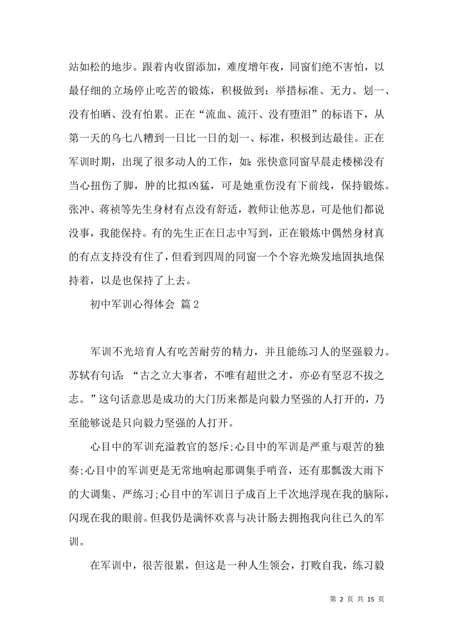 《推荐初中军训心得体会集锦十篇》_第2页