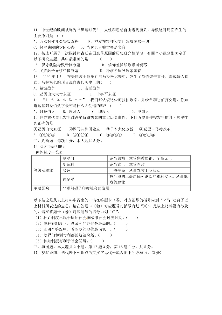 《重庆市万州区岩口复兴学校2020届九年级历史上学期第一次阶段性定时作业试题（无答案） 新人教版》_第2页