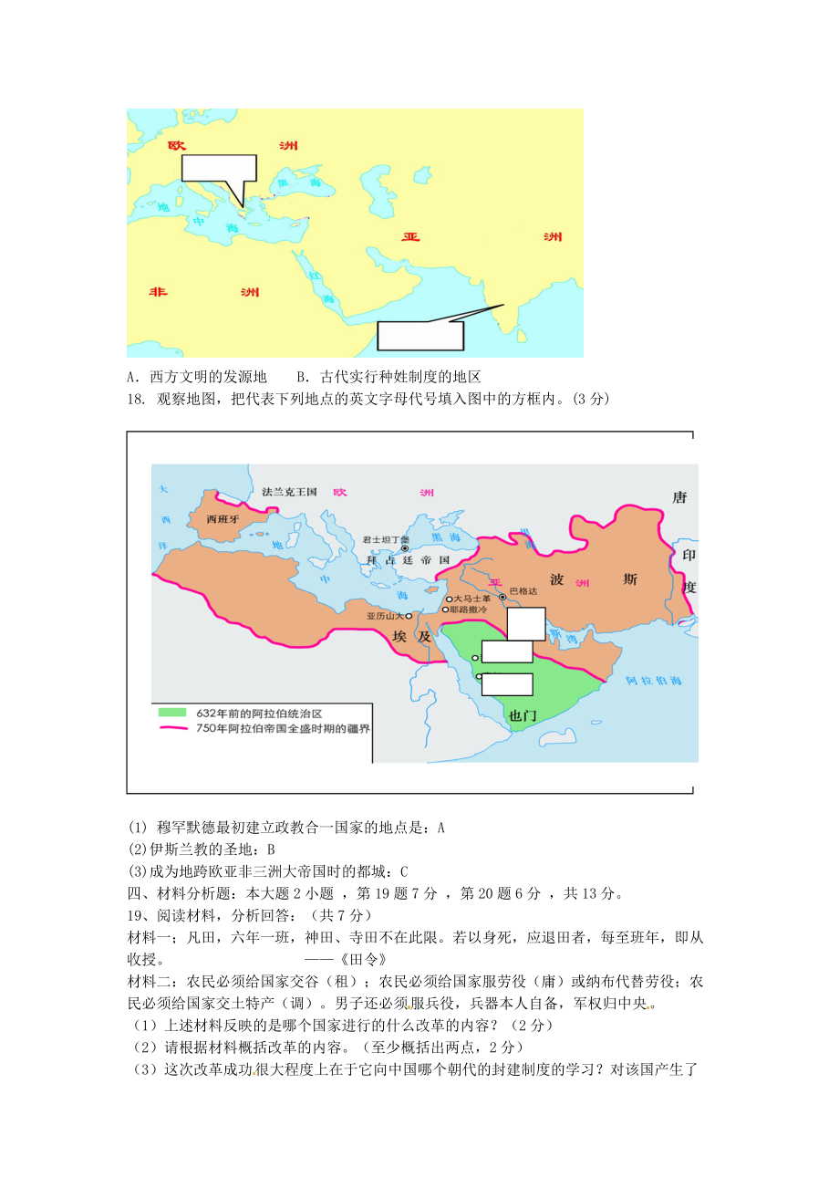 《重庆市万州区岩口复兴学校2020届九年级历史上学期第一次阶段性定时作业试题（无答案） 新人教版》_第3页