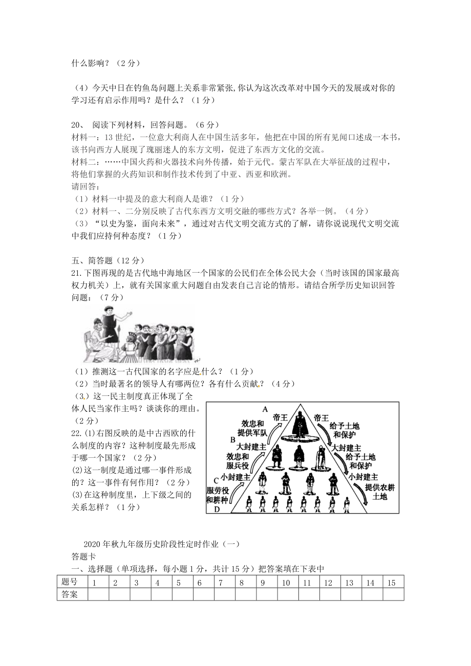 《重庆市万州区岩口复兴学校2020届九年级历史上学期第一次阶段性定时作业试题（无答案） 新人教版》_第4页