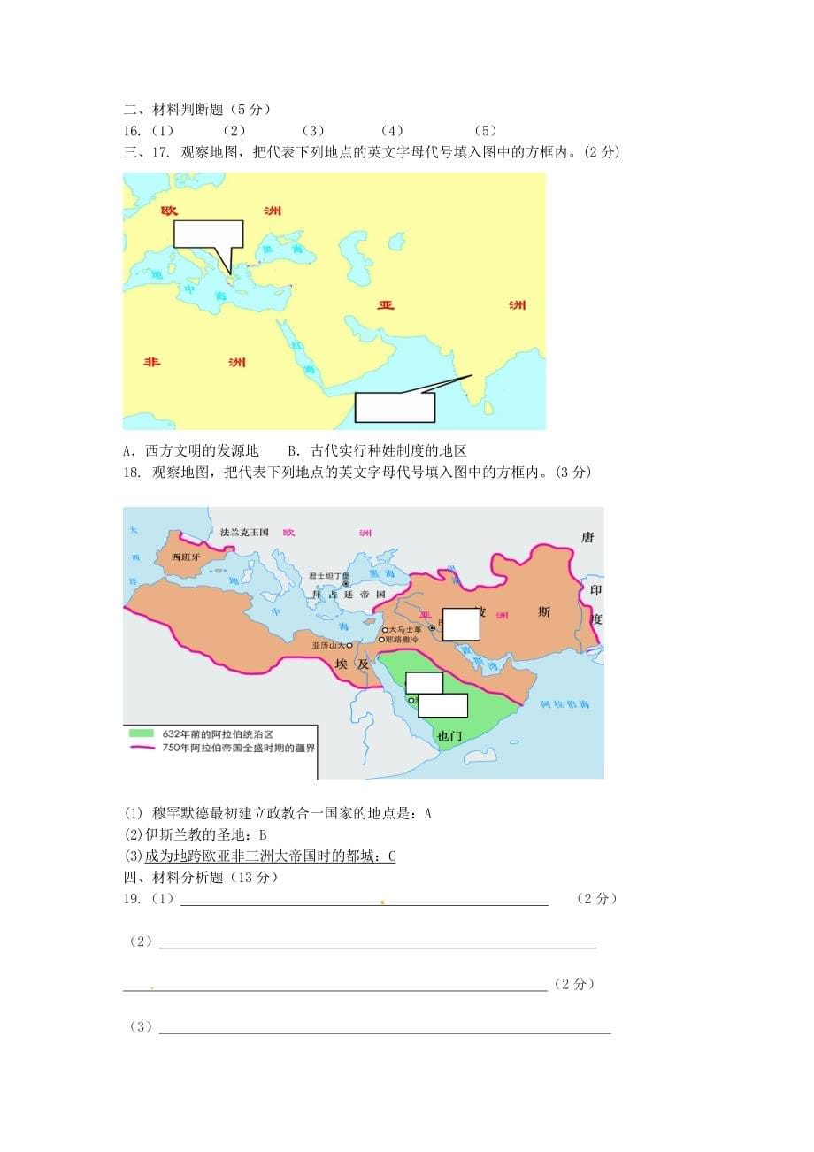 《重庆市万州区岩口复兴学校2020届九年级历史上学期第一次阶段性定时作业试题（无答案） 新人教版》_第5页