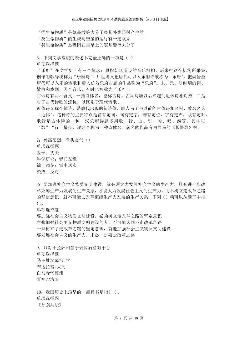 右玉事业编招聘2019年考试真题及答案解析打印版_第2页