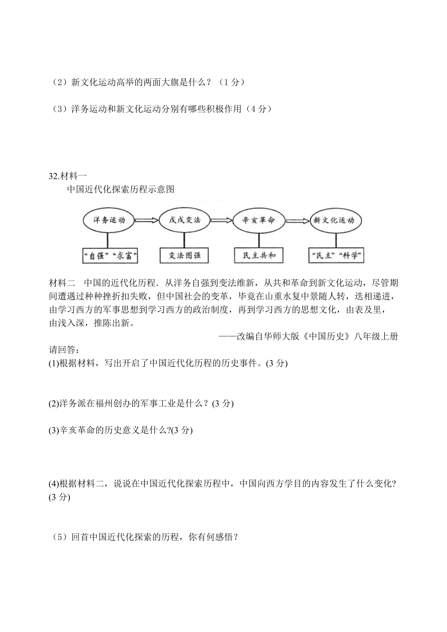 《中考历史 近代化的探索试卷（无答案） 人教新课标版》_第4页