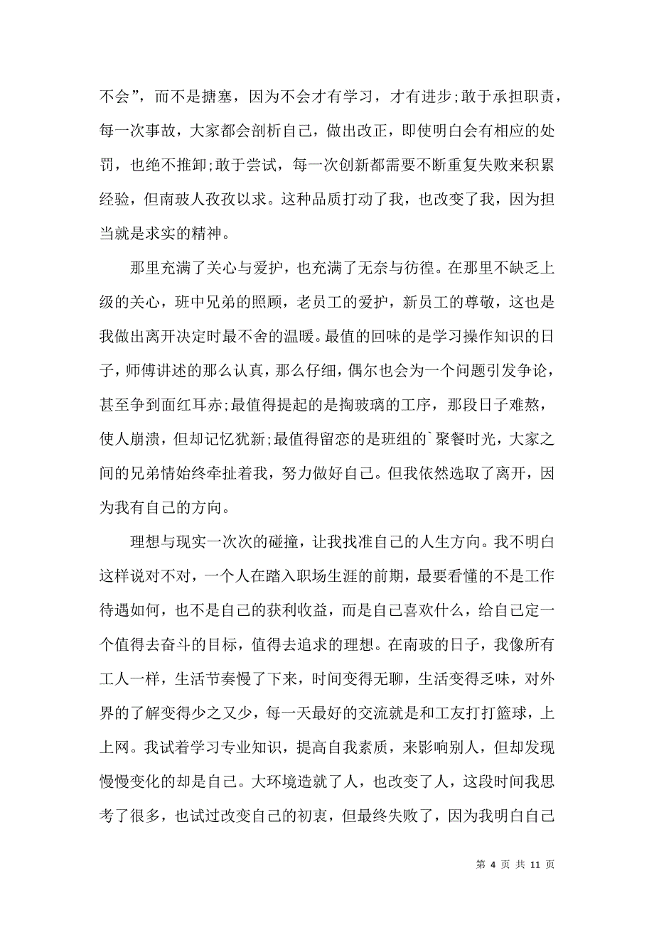 《推荐体会实习报告范文汇编七篇》_第4页