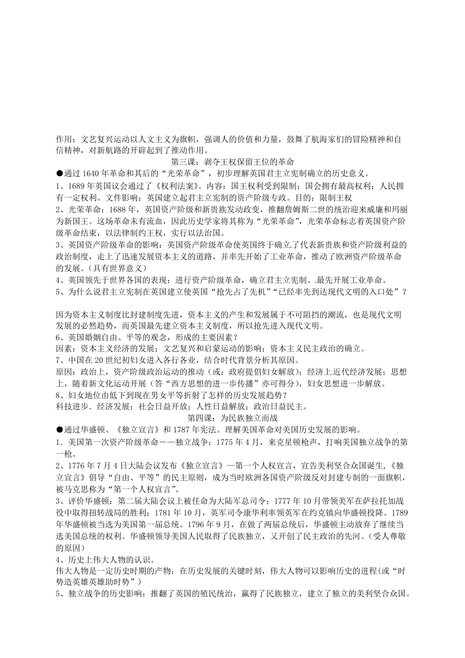 《江苏省东海县南辰中学九年级历史上册 考点背诵 北师大版》_第2页