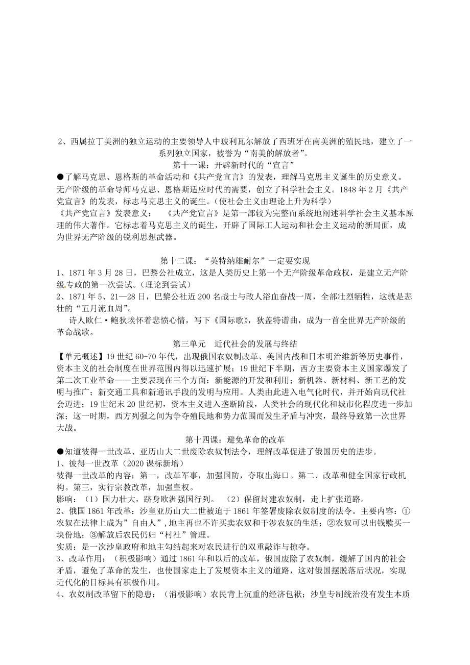 《江苏省东海县南辰中学九年级历史上册 考点背诵 北师大版》_第5页