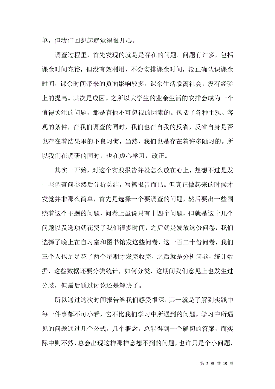 《必备大学生社会实践心得体会汇总6篇》_第2页