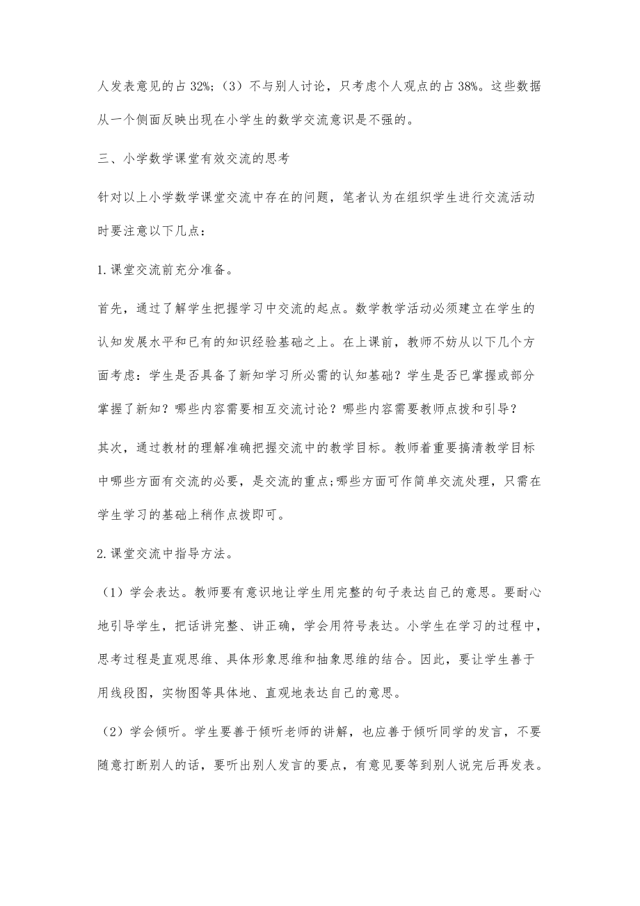 数学课堂低效交流的分析与思考_第3页