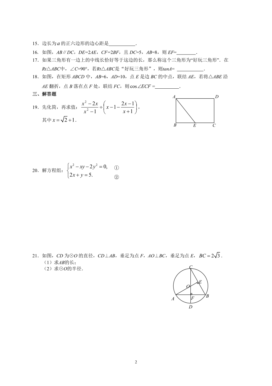 上海2019中考模拟练习2_第2页