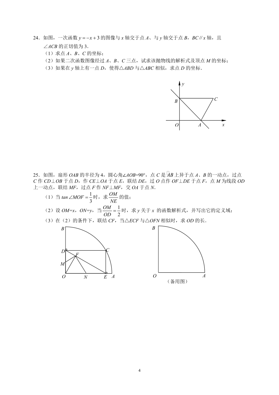 上海2019中考模拟练习2_第4页