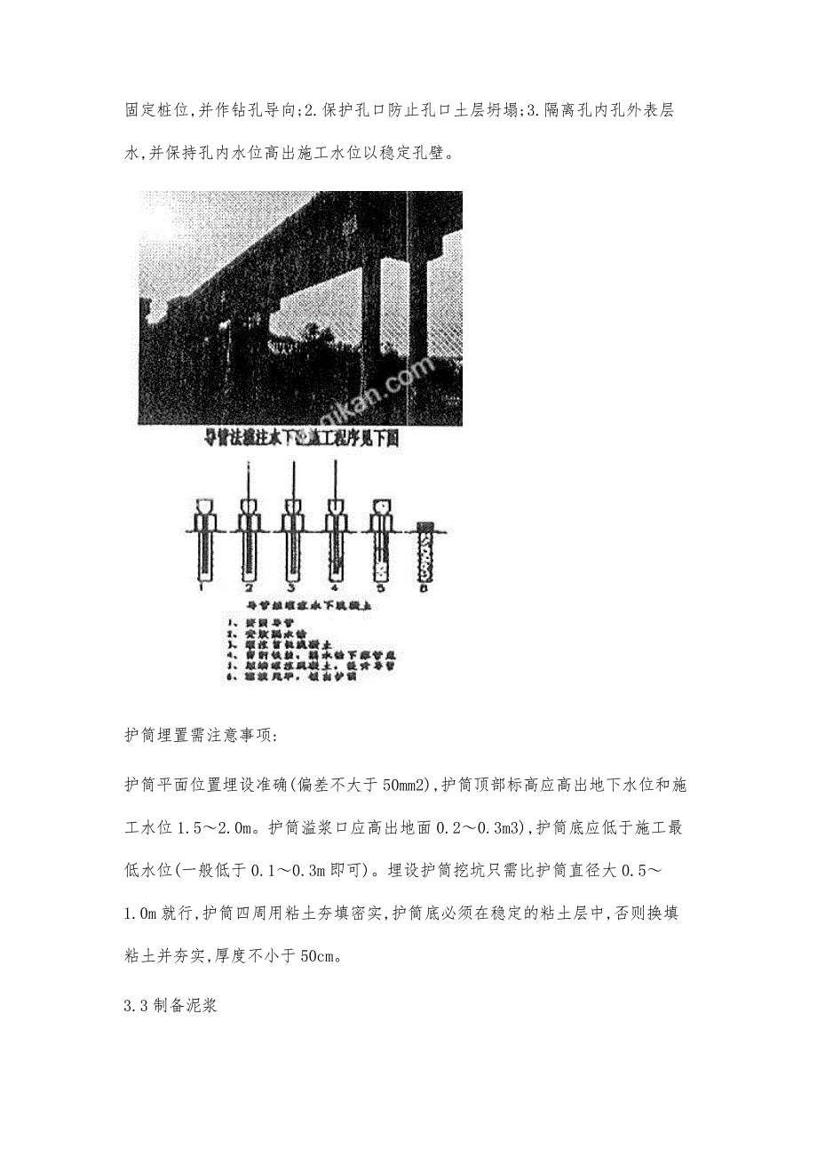 钻孔灌注桩技术在桥梁桩基施工中的应用_第4页