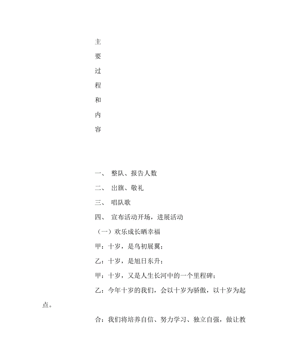 【精选】少先队工作范文队会活动方案两则_第4页