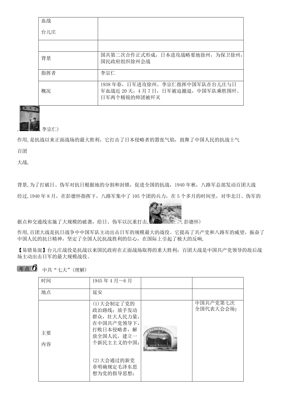 《中考命题研究（怀化）2020中考历史 教材知识梳理 第十单元 中华民族的抗日战争（无答案）》_第3页