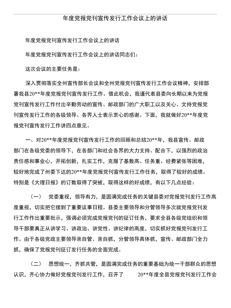 年度党员自我鉴定材料和年度党报党刊宣传发行工作会议上的讲话汇编_第3页