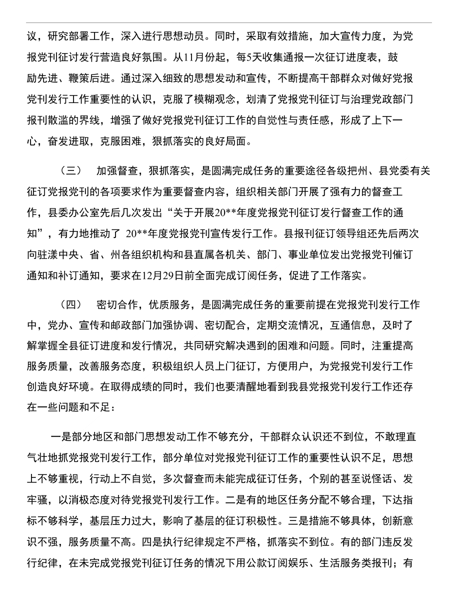 年度党员自我鉴定材料和年度党报党刊宣传发行工作会议上的讲话汇编_第4页