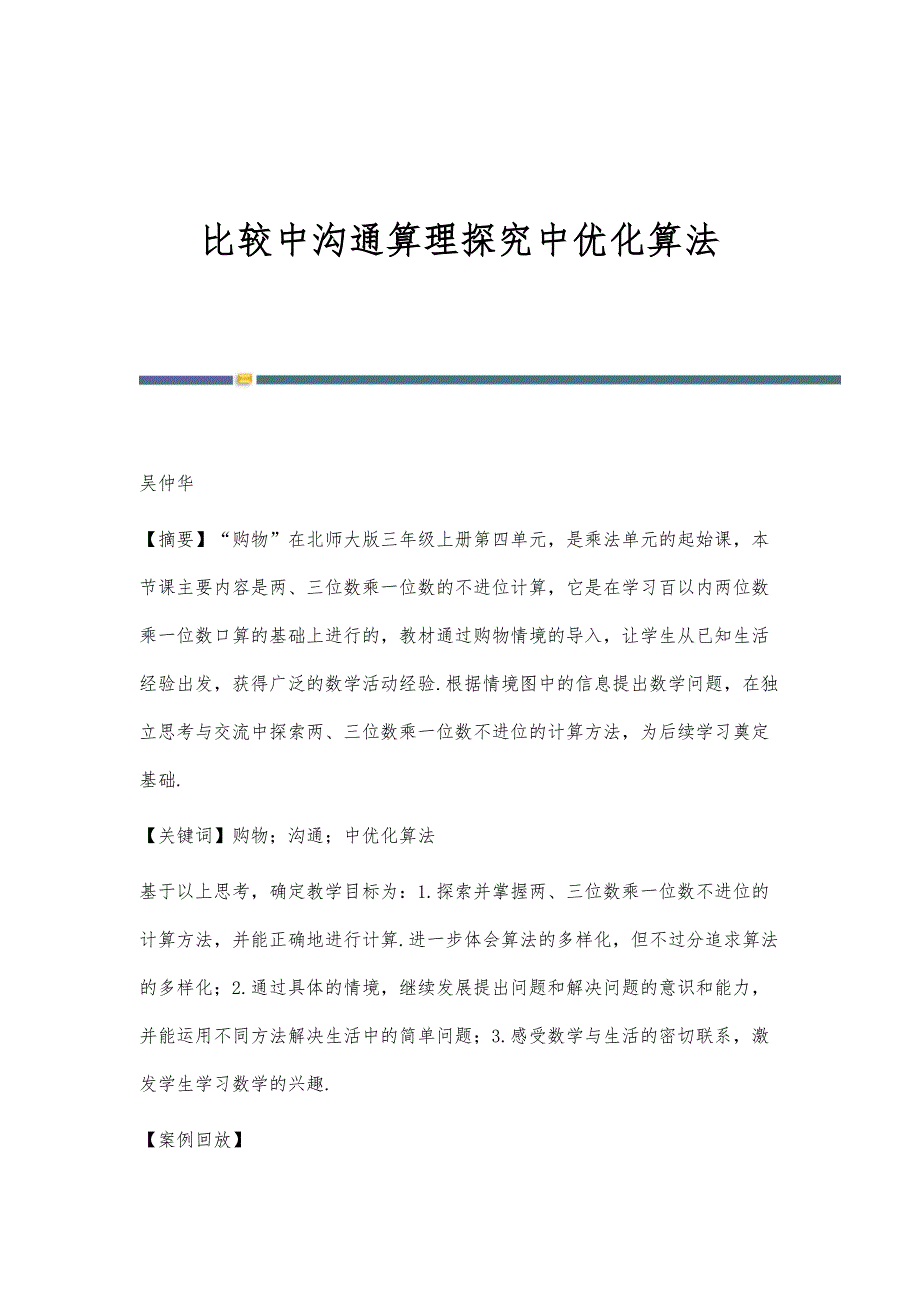 比较中沟通算理探究中优化算法_第1页