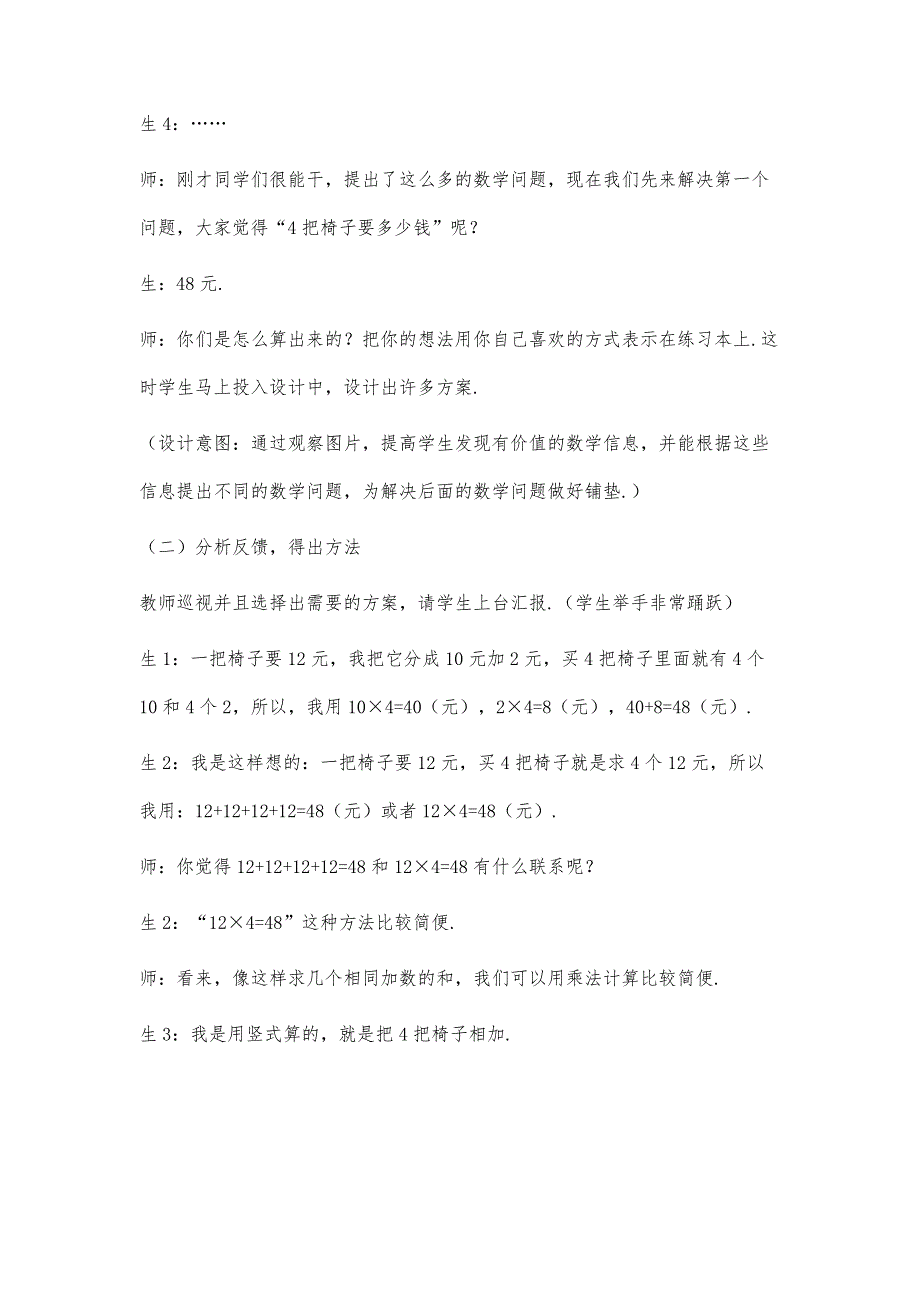 比较中沟通算理探究中优化算法_第3页