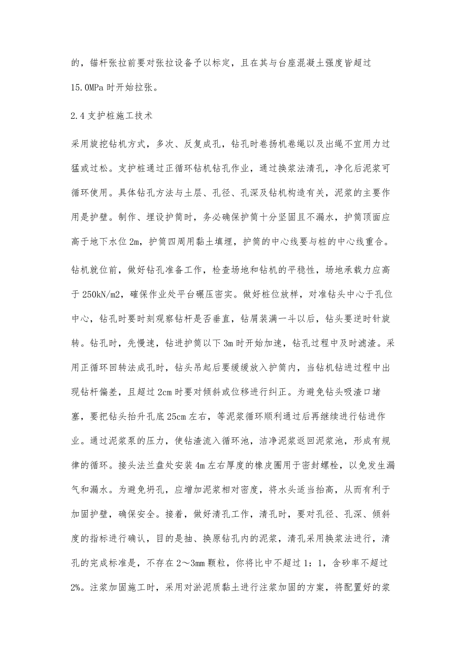 房建深基坑支护施工技术分析_第4页